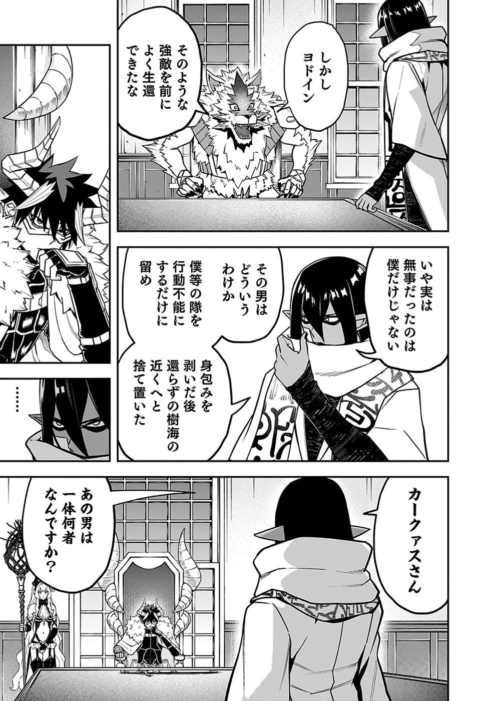Saitei Chingin Maou - Rekidai Saikyou no Maogun, Sono Ashi wo Hipparu no ga wo Shigoto Desu Chapter 10 16ページ