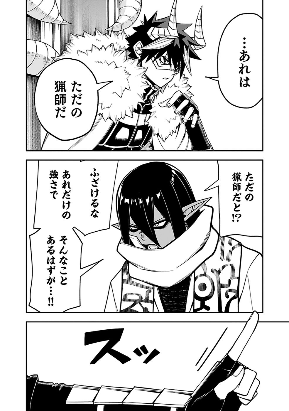 Saitei Chingin Maou - Rekidai Saikyou no Maogun, Sono Ashi wo Hipparu no ga wo Shigoto Desu Chapter 10 17ページ