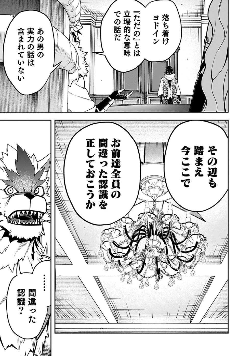 Saitei Chingin Maou - Rekidai Saikyou no Maogun, Sono Ashi wo Hipparu no ga wo Shigoto Desu Chapter 10 18ページ