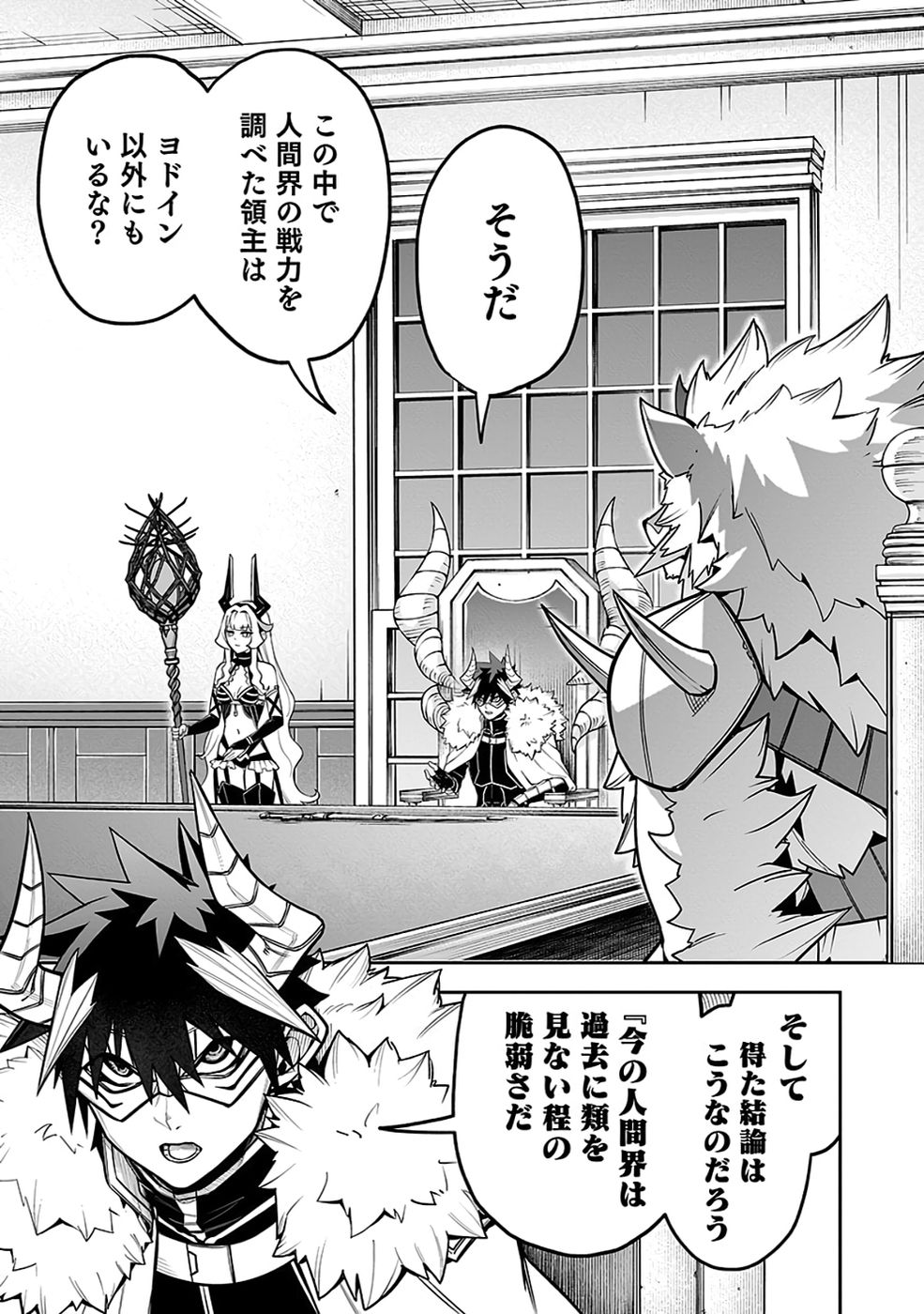 Saitei Chingin Maou - Rekidai Saikyou no Maogun, Sono Ashi wo Hipparu no ga wo Shigoto Desu Chapter 10 19ページ