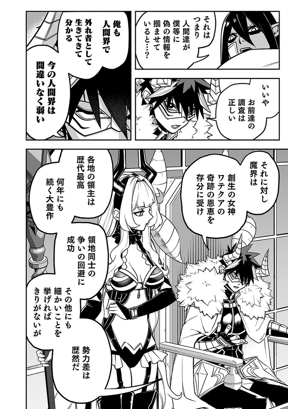Saitei Chingin Maou - Rekidai Saikyou no Maogun, Sono Ashi wo Hipparu no ga wo Shigoto Desu Chapter 10 21ページ
