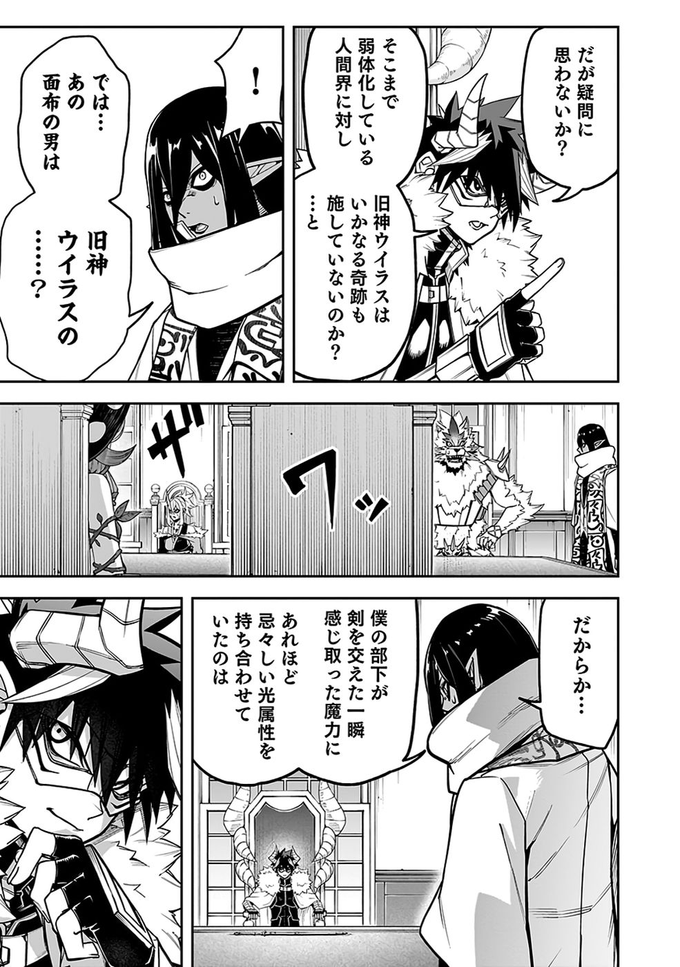 Saitei Chingin Maou - Rekidai Saikyou no Maogun, Sono Ashi wo Hipparu no ga wo Shigoto Desu Chapter 10 22ページ