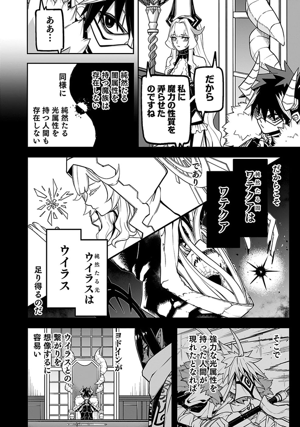 Saitei Chingin Maou - Rekidai Saikyou no Maogun, Sono Ashi wo Hipparu no ga wo Shigoto Desu Chapter 10 23ページ