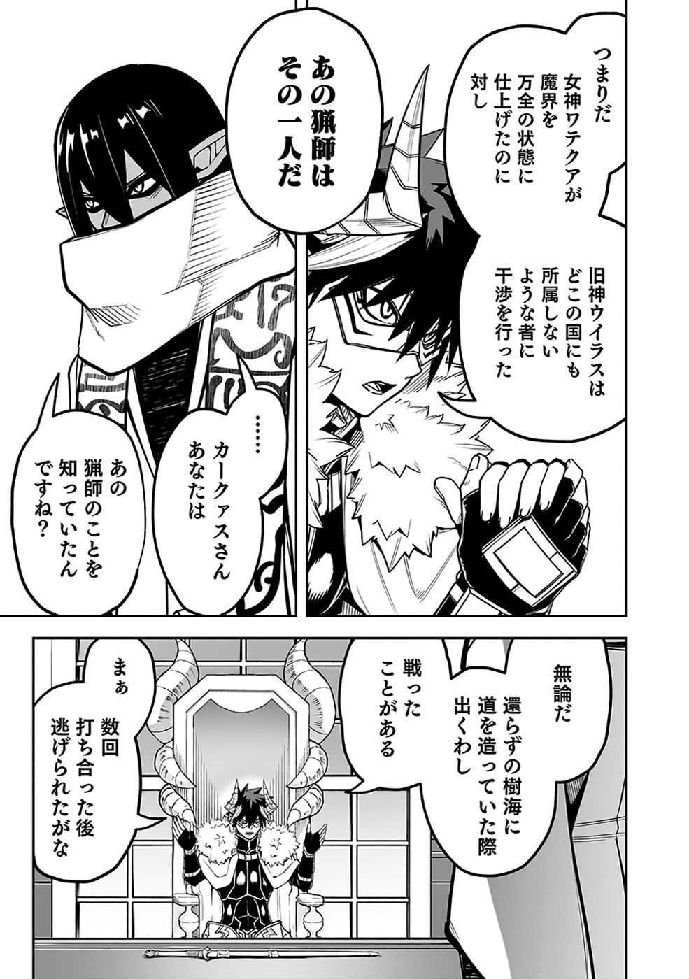 Saitei Chingin Maou - Rekidai Saikyou no Maogun, Sono Ashi wo Hipparu no ga wo Shigoto Desu Chapter 10 24ページ