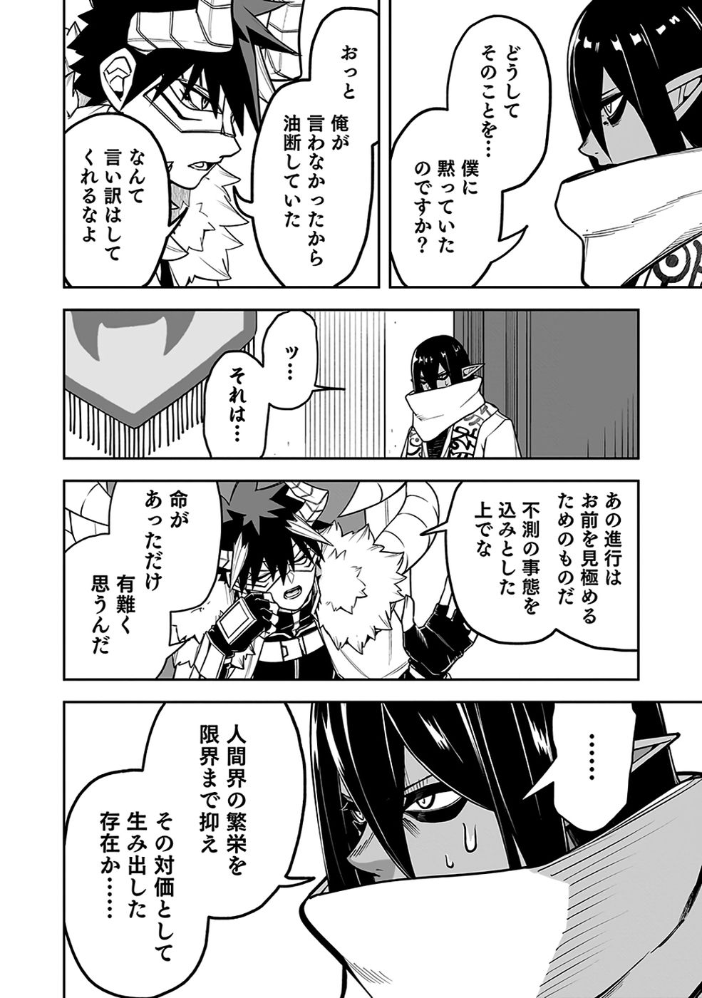 Saitei Chingin Maou - Rekidai Saikyou no Maogun, Sono Ashi wo Hipparu no ga wo Shigoto Desu Chapter 10 25ページ