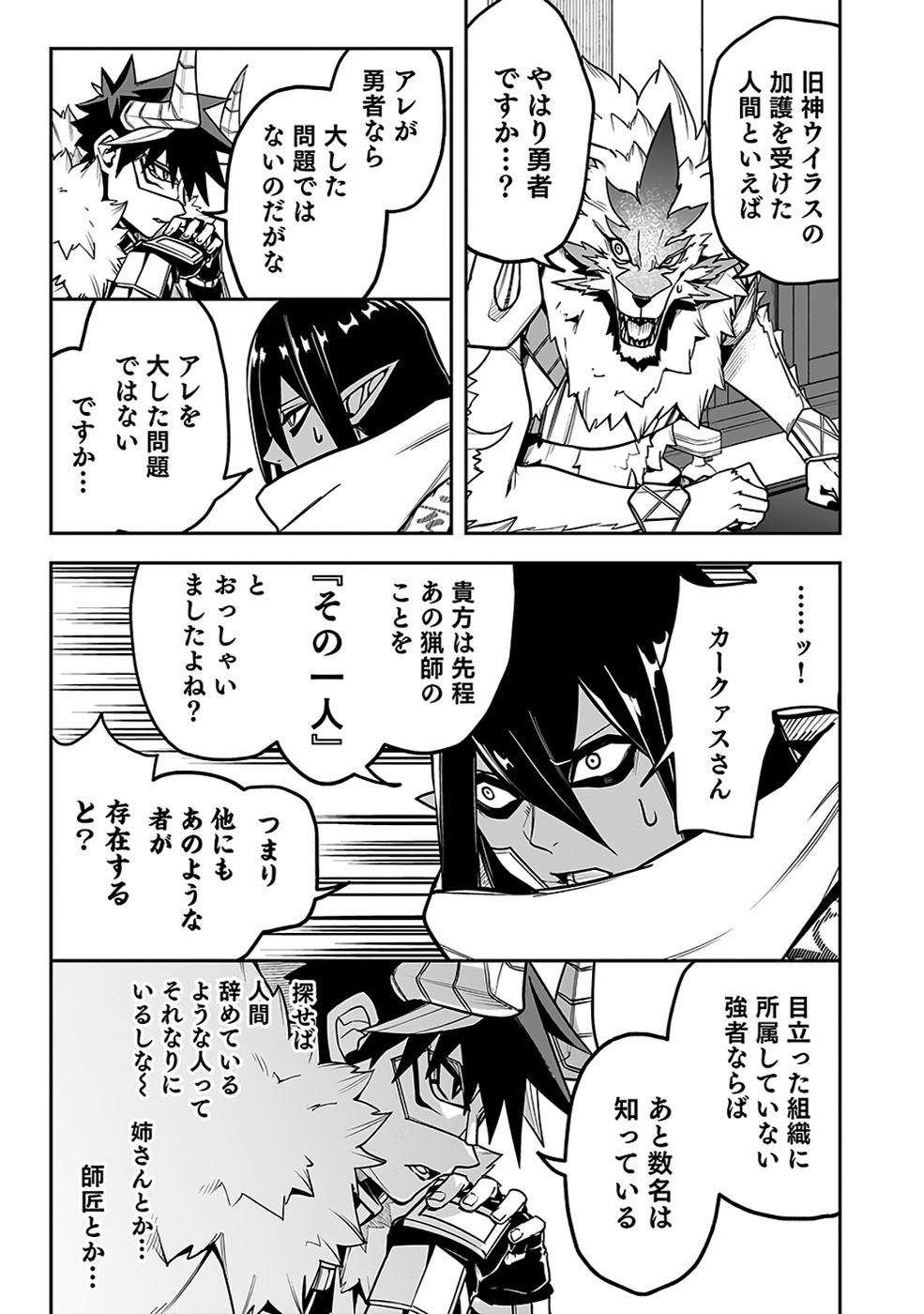 Saitei Chingin Maou - Rekidai Saikyou no Maogun, Sono Ashi wo Hipparu no ga wo Shigoto Desu Chapter 10 26ページ