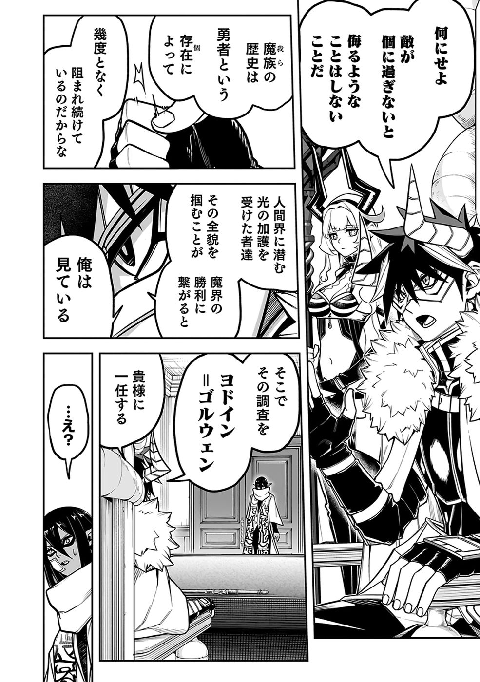 Saitei Chingin Maou - Rekidai Saikyou no Maogun, Sono Ashi wo Hipparu no ga wo Shigoto Desu Chapter 10 27ページ