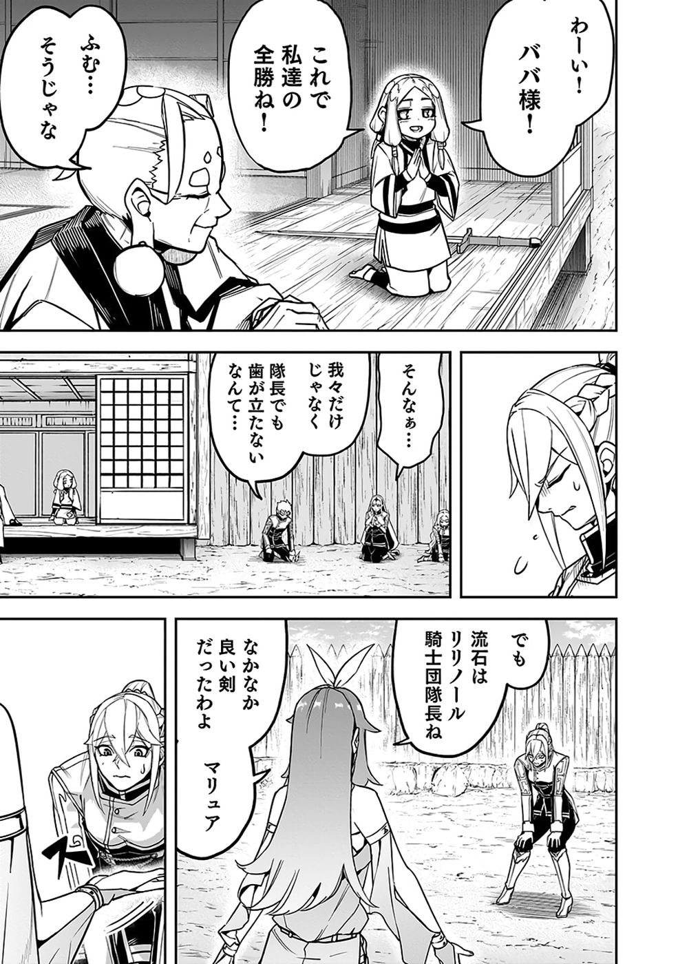 Saitei Chingin Maou - Rekidai Saikyou no Maogun, Sono Ashi wo Hipparu no ga wo Shigoto Desu Chapter 10 34ページ