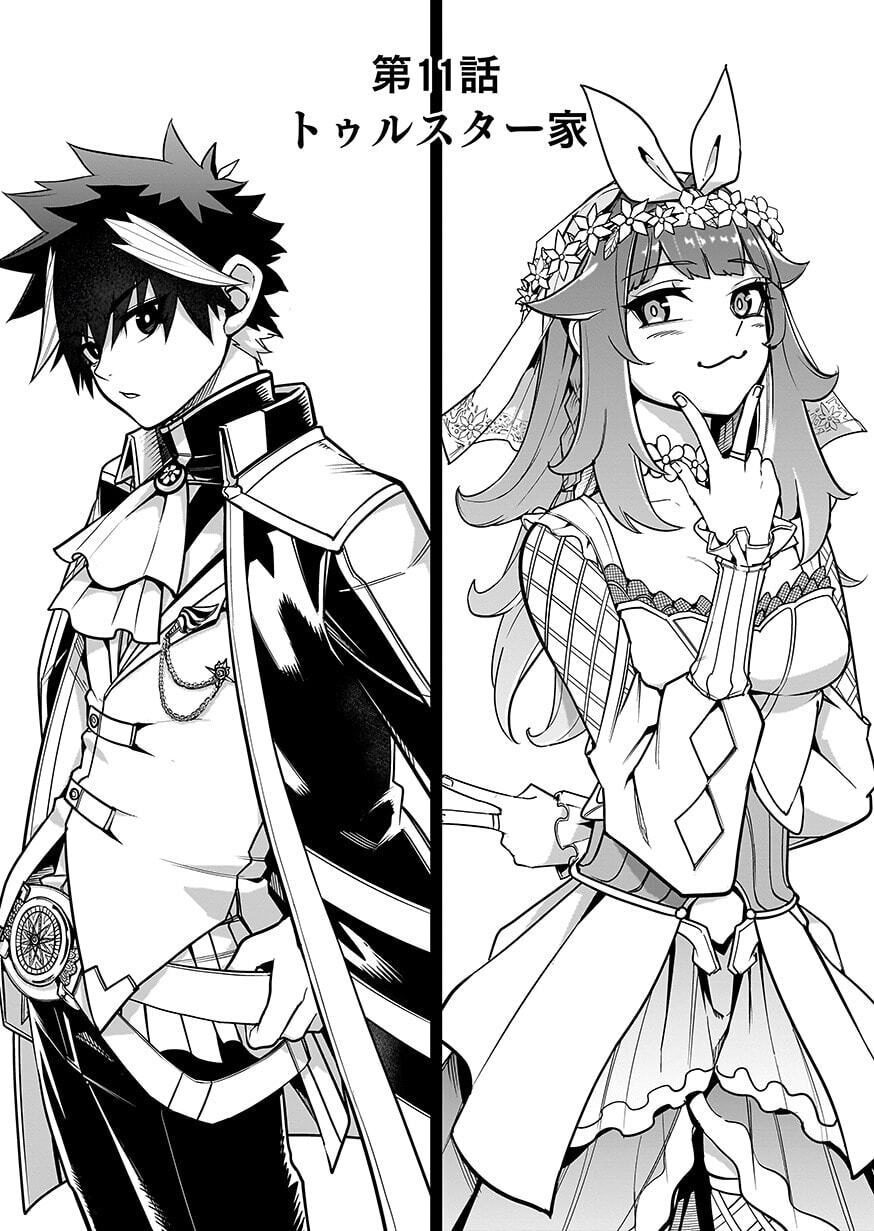 Saitei Chingin Maou - Rekidai Saikyou no Maogun, Sono Ashi wo Hipparu no ga wo Shigoto Desu Chapter 11 1ページ