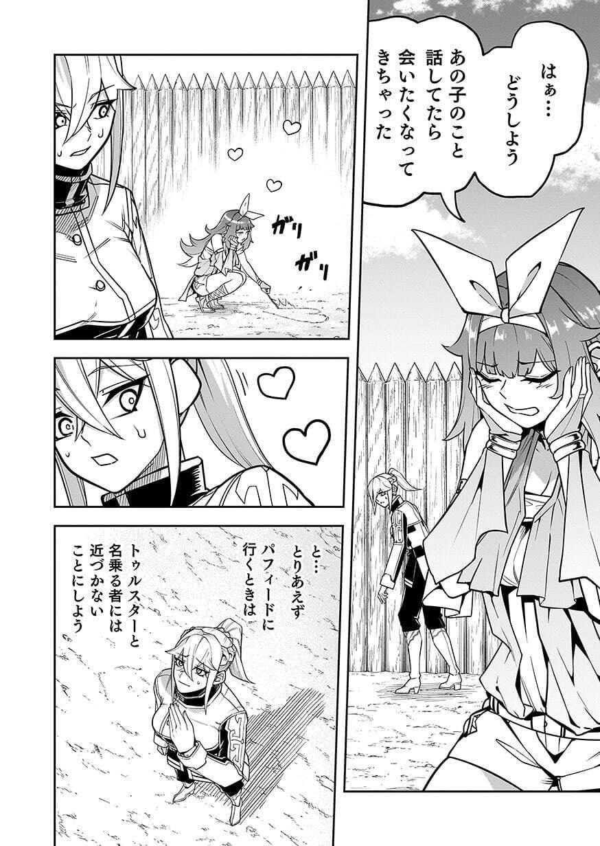 Saitei Chingin Maou - Rekidai Saikyou no Maogun, Sono Ashi wo Hipparu no ga wo Shigoto Desu Chapter 11 12ページ