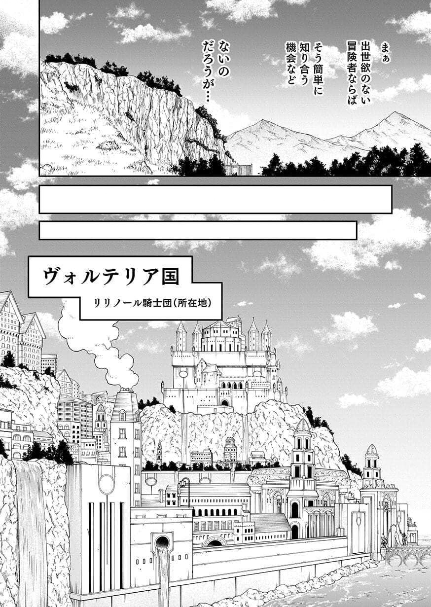 Saitei Chingin Maou - Rekidai Saikyou no Maogun, Sono Ashi wo Hipparu no ga wo Shigoto Desu Chapter 11 13ページ