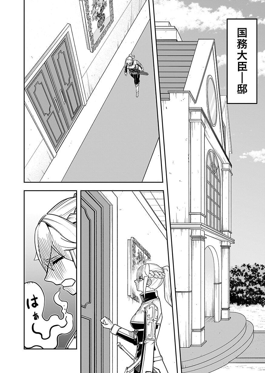 Saitei Chingin Maou - Rekidai Saikyou no Maogun, Sono Ashi wo Hipparu no ga wo Shigoto Desu Chapter 11 14ページ