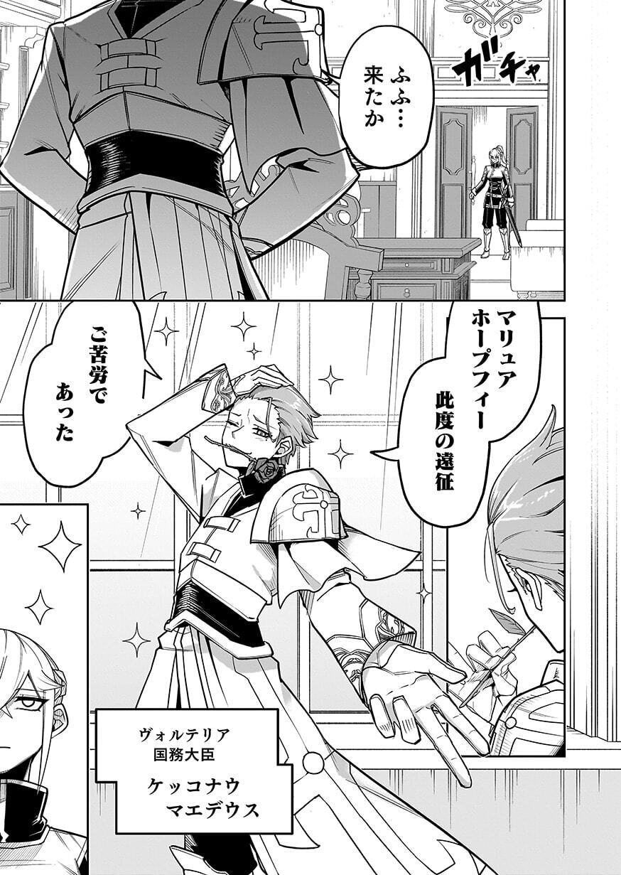 Saitei Chingin Maou - Rekidai Saikyou no Maogun, Sono Ashi wo Hipparu no ga wo Shigoto Desu Chapter 11 15ページ