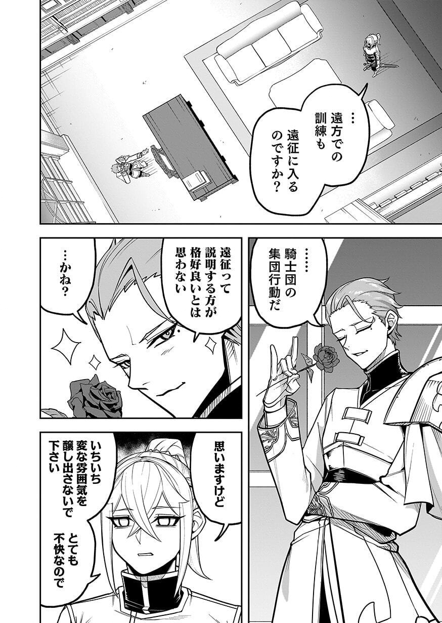 Saitei Chingin Maou - Rekidai Saikyou no Maogun, Sono Ashi wo Hipparu no ga wo Shigoto Desu Chapter 11 16ページ