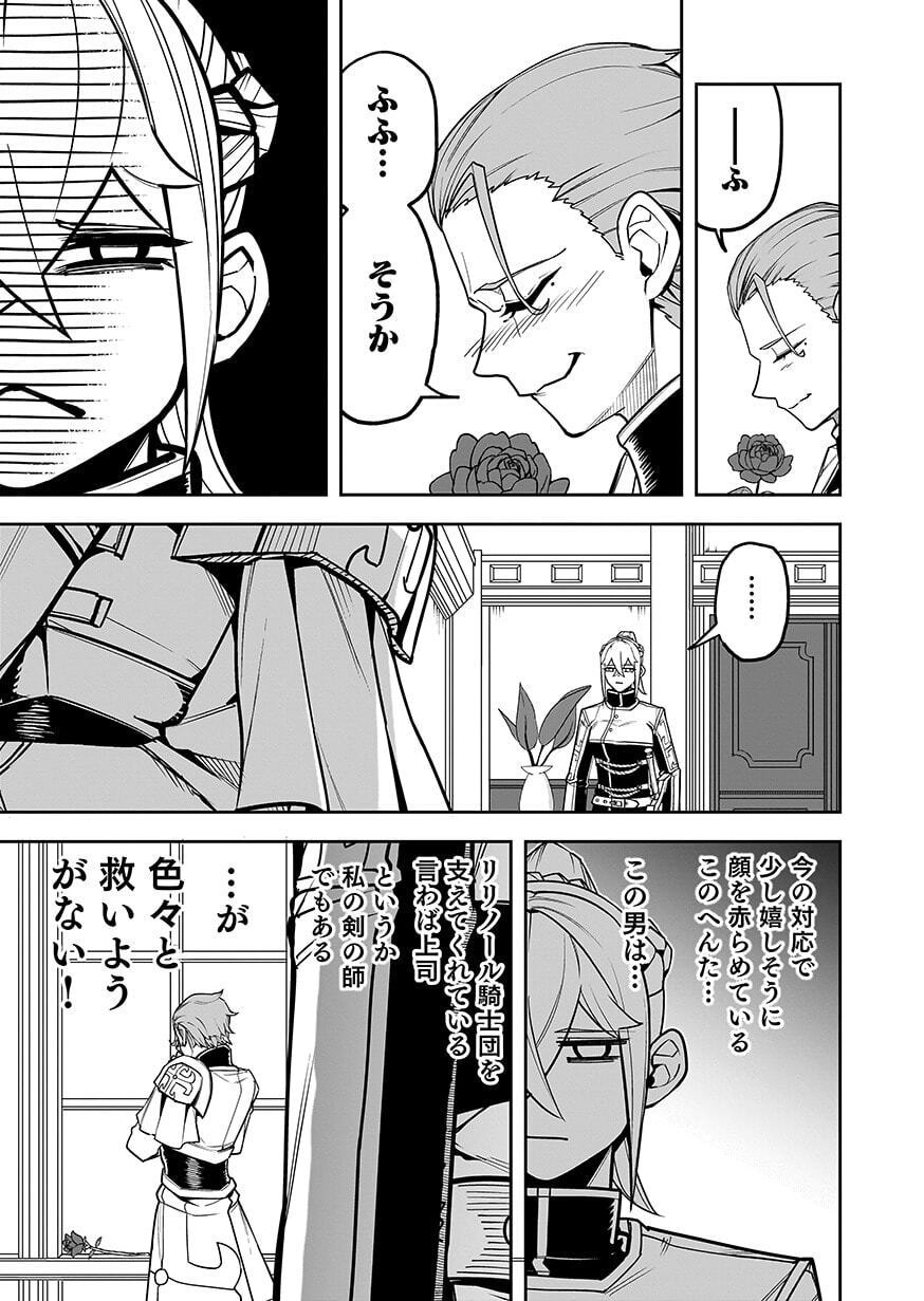 Saitei Chingin Maou - Rekidai Saikyou no Maogun, Sono Ashi wo Hipparu no ga wo Shigoto Desu Chapter 11 17ページ