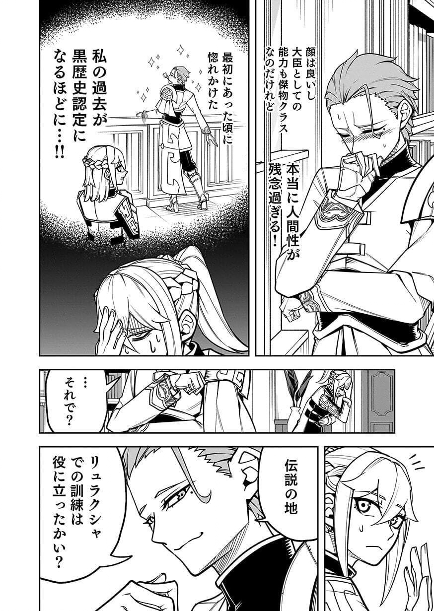 Saitei Chingin Maou - Rekidai Saikyou no Maogun, Sono Ashi wo Hipparu no ga wo Shigoto Desu Chapter 11 18ページ