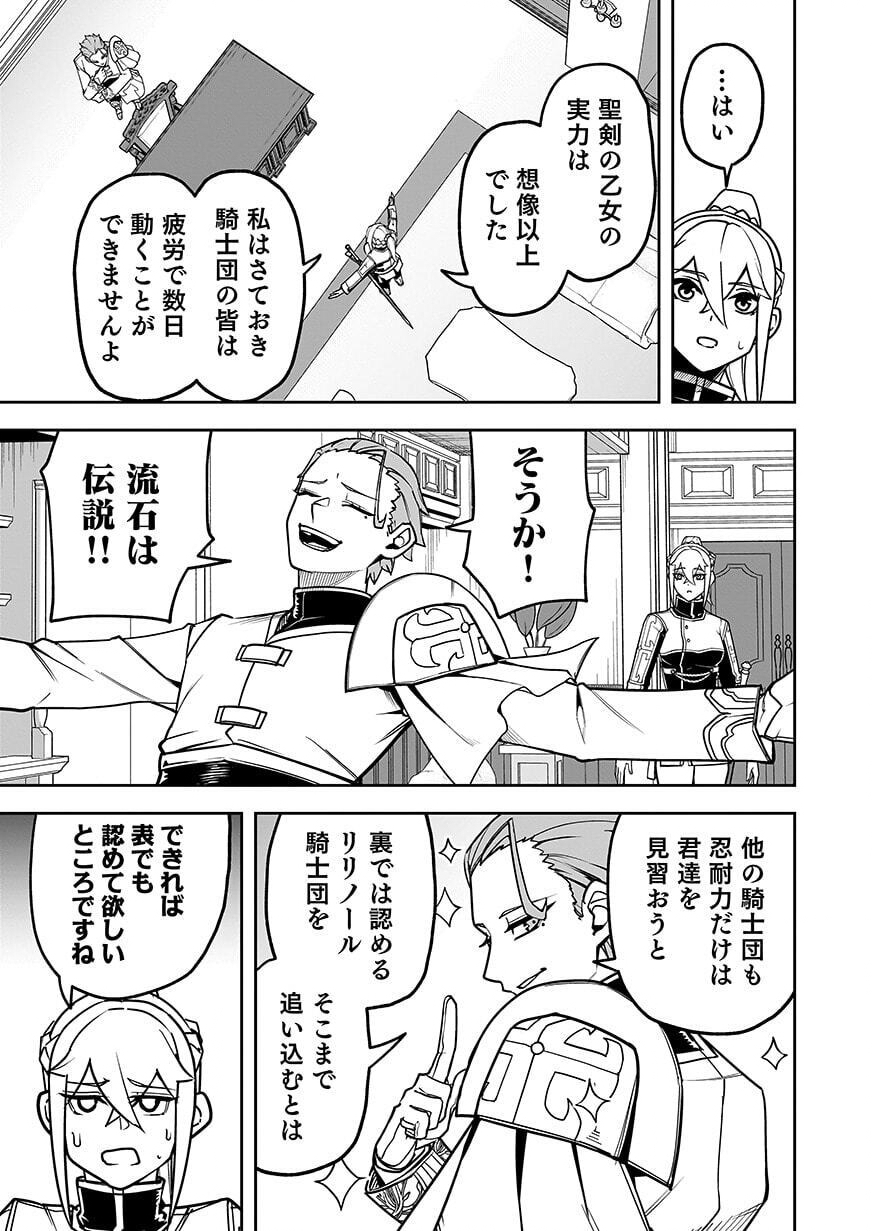 Saitei Chingin Maou - Rekidai Saikyou no Maogun, Sono Ashi wo Hipparu no ga wo Shigoto Desu Chapter 11 19ページ