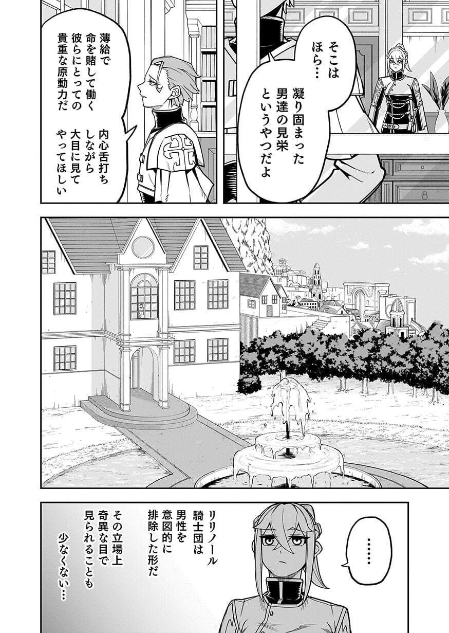 Saitei Chingin Maou - Rekidai Saikyou no Maogun, Sono Ashi wo Hipparu no ga wo Shigoto Desu Chapter 11 20ページ