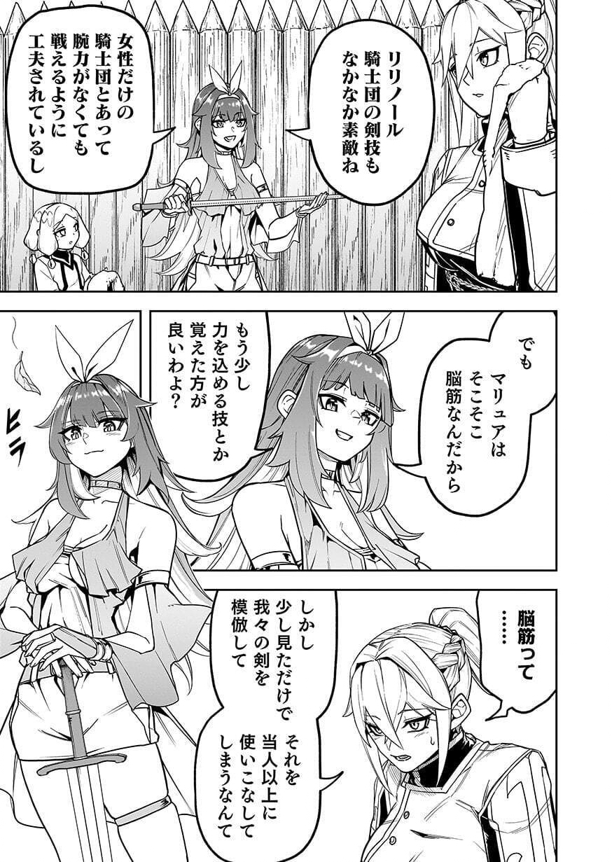 Saitei Chingin Maou - Rekidai Saikyou no Maogun, Sono Ashi wo Hipparu no ga wo Shigoto Desu Chapter 11 3ページ