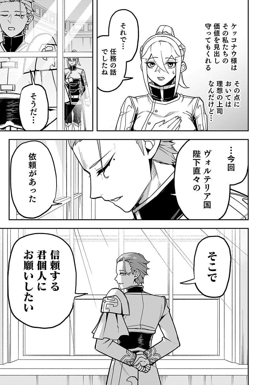 Saitei Chingin Maou - Rekidai Saikyou no Maogun, Sono Ashi wo Hipparu no ga wo Shigoto Desu Chapter 11 21ページ