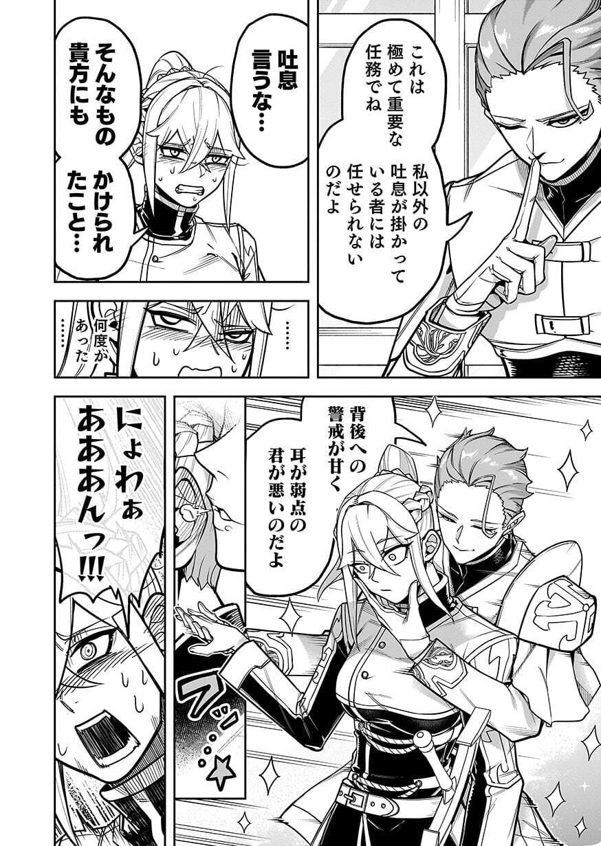 Saitei Chingin Maou - Rekidai Saikyou no Maogun, Sono Ashi wo Hipparu no ga wo Shigoto Desu Chapter 11 22ページ