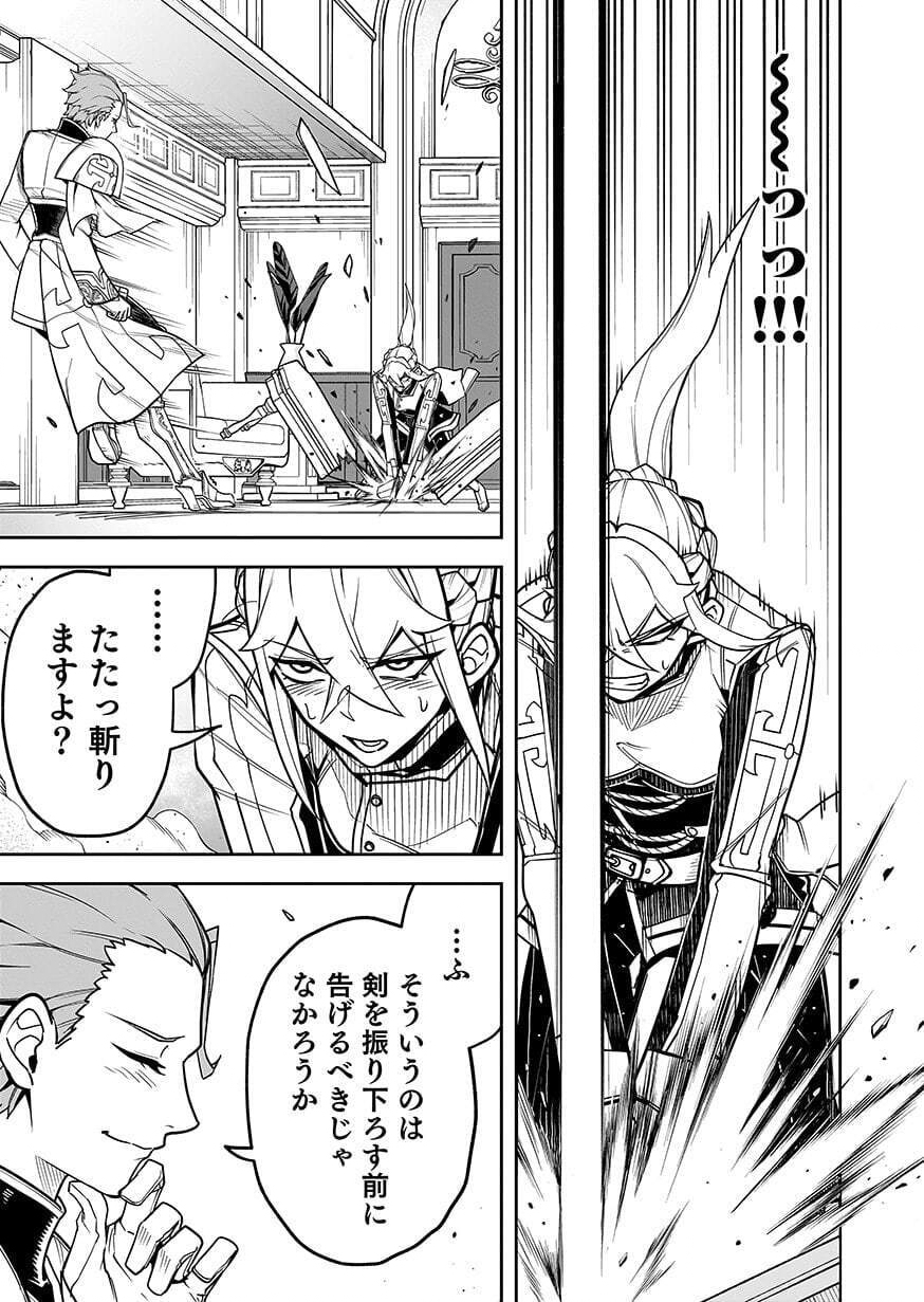 Saitei Chingin Maou - Rekidai Saikyou no Maogun, Sono Ashi wo Hipparu no ga wo Shigoto Desu Chapter 11 23ページ