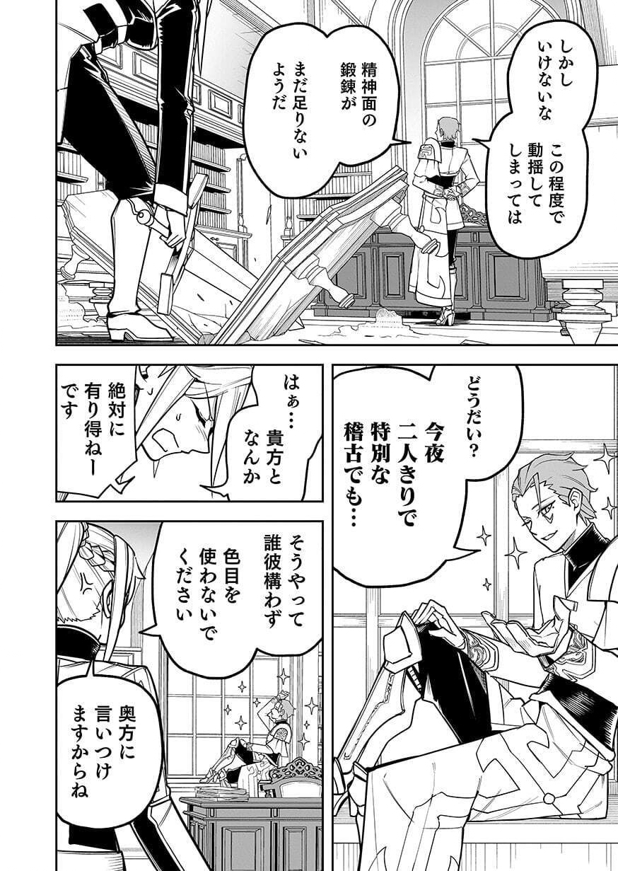Saitei Chingin Maou - Rekidai Saikyou no Maogun, Sono Ashi wo Hipparu no ga wo Shigoto Desu Chapter 11 24ページ