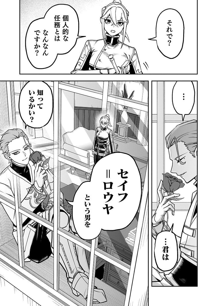 Saitei Chingin Maou - Rekidai Saikyou no Maogun, Sono Ashi wo Hipparu no ga wo Shigoto Desu Chapter 11 25ページ