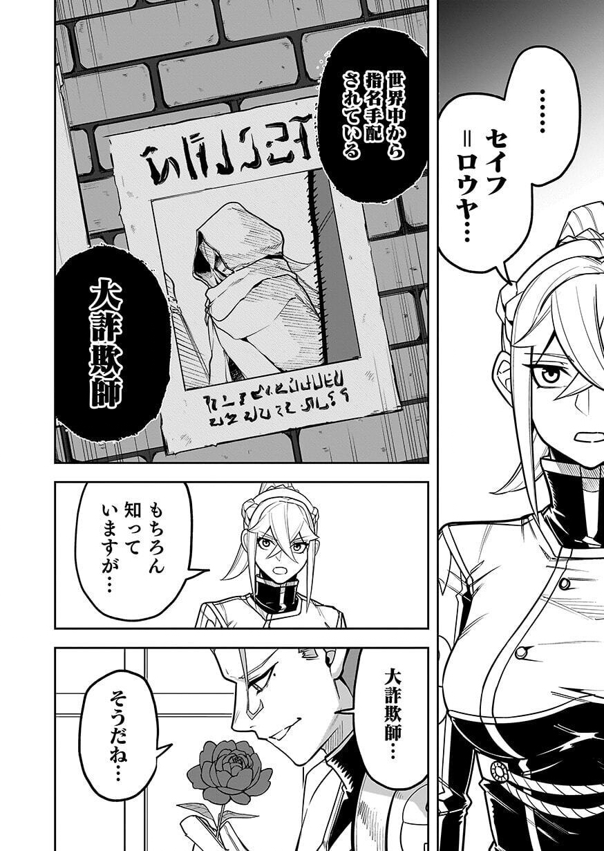 Saitei Chingin Maou - Rekidai Saikyou no Maogun, Sono Ashi wo Hipparu no ga wo Shigoto Desu Chapter 11 26ページ