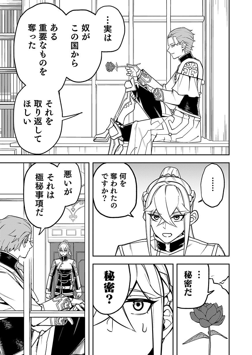 Saitei Chingin Maou - Rekidai Saikyou no Maogun, Sono Ashi wo Hipparu no ga wo Shigoto Desu Chapter 11 27ページ