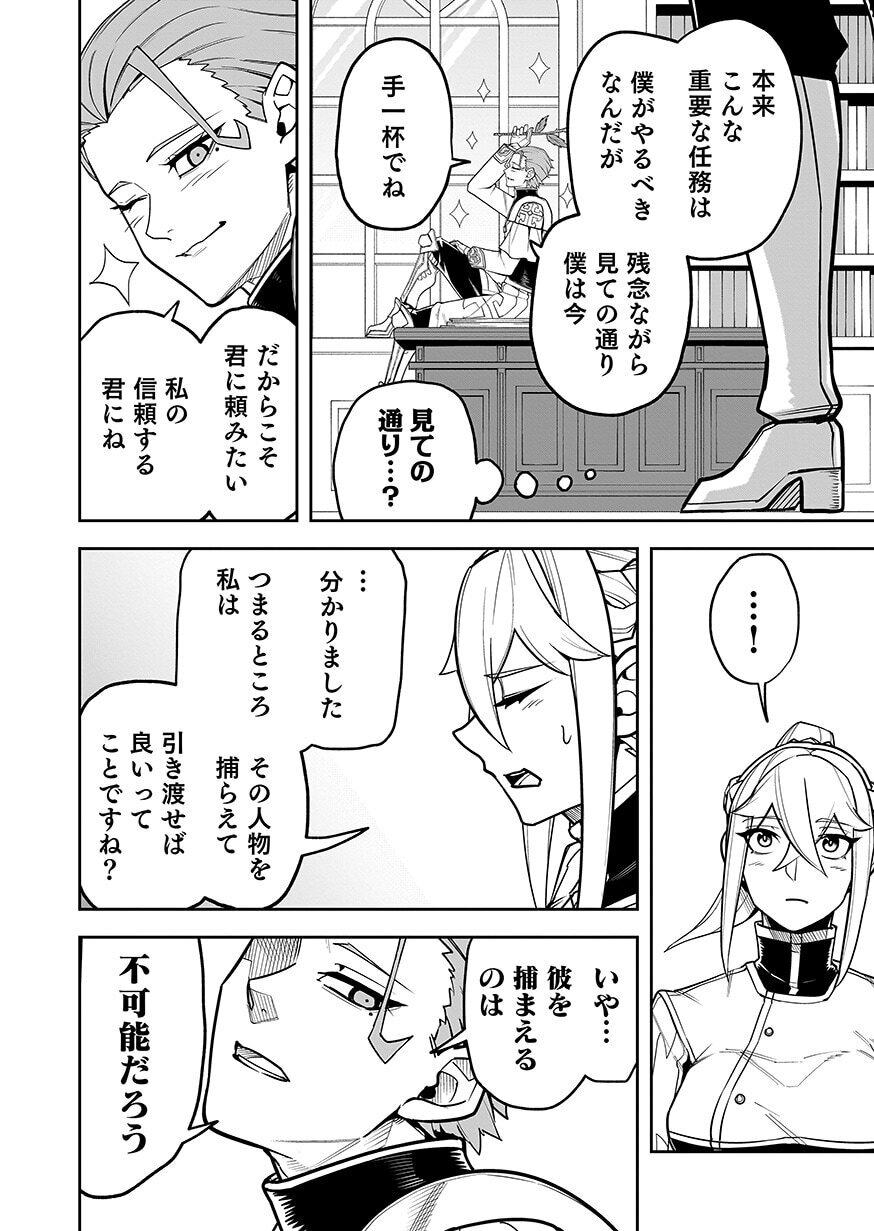Saitei Chingin Maou - Rekidai Saikyou no Maogun, Sono Ashi wo Hipparu no ga wo Shigoto Desu Chapter 11 28ページ