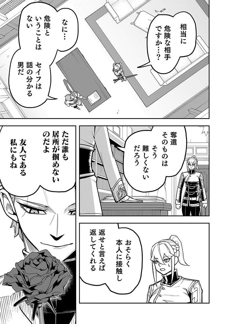 Saitei Chingin Maou - Rekidai Saikyou no Maogun, Sono Ashi wo Hipparu no ga wo Shigoto Desu Chapter 11 29ページ