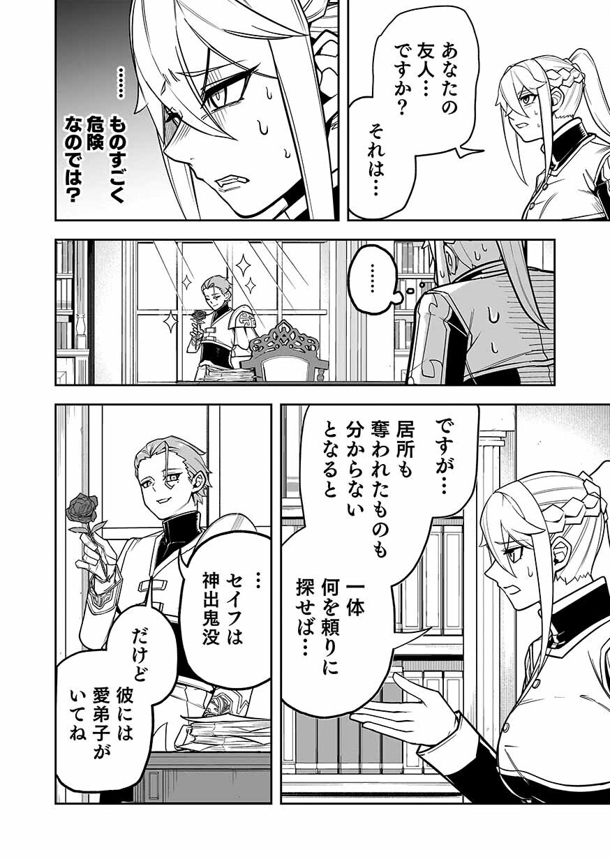 Saitei Chingin Maou - Rekidai Saikyou no Maogun, Sono Ashi wo Hipparu no ga wo Shigoto Desu Chapter 11 30ページ