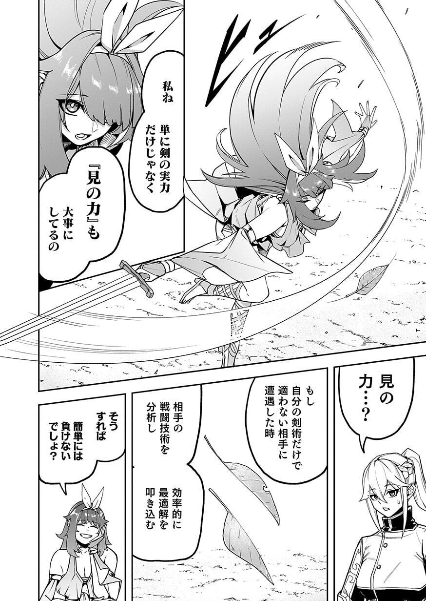 Saitei Chingin Maou - Rekidai Saikyou no Maogun, Sono Ashi wo Hipparu no ga wo Shigoto Desu Chapter 11 4ページ