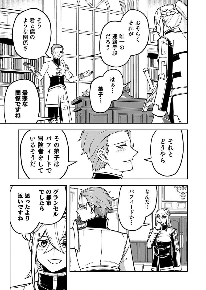 Saitei Chingin Maou - Rekidai Saikyou no Maogun, Sono Ashi wo Hipparu no ga wo Shigoto Desu Chapter 11 31ページ