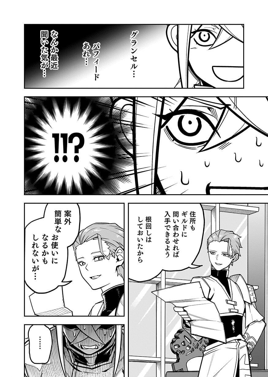 Saitei Chingin Maou - Rekidai Saikyou no Maogun, Sono Ashi wo Hipparu no ga wo Shigoto Desu Chapter 11 32ページ