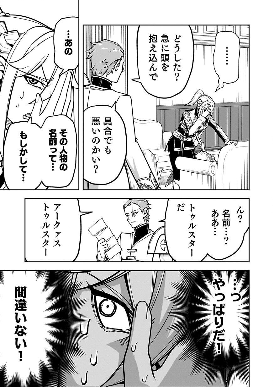 Saitei Chingin Maou - Rekidai Saikyou no Maogun, Sono Ashi wo Hipparu no ga wo Shigoto Desu Chapter 11 33ページ