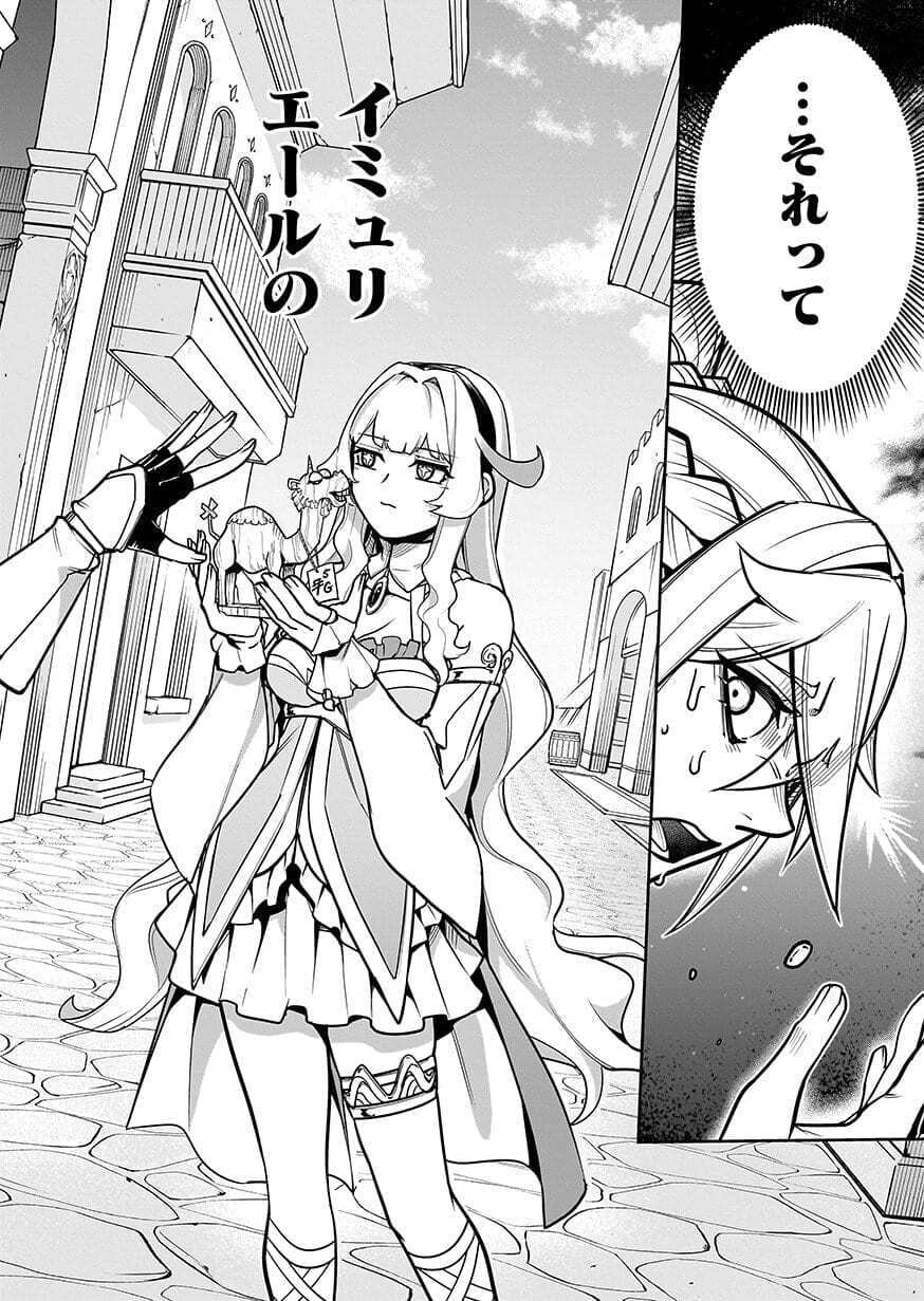 Saitei Chingin Maou - Rekidai Saikyou no Maogun, Sono Ashi wo Hipparu no ga wo Shigoto Desu Chapter 11 34ページ