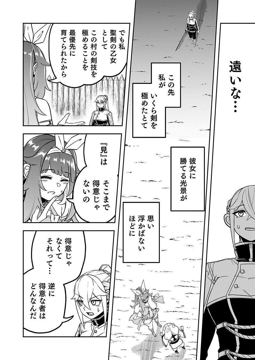 Saitei Chingin Maou - Rekidai Saikyou no Maogun, Sono Ashi wo Hipparu no ga wo Shigoto Desu Chapter 11 6ページ