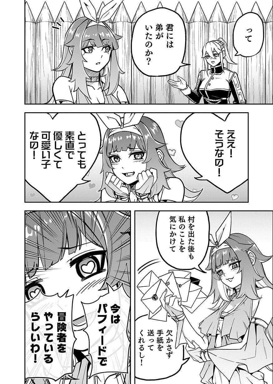 Saitei Chingin Maou - Rekidai Saikyou no Maogun, Sono Ashi wo Hipparu no ga wo Shigoto Desu Chapter 11 8ページ