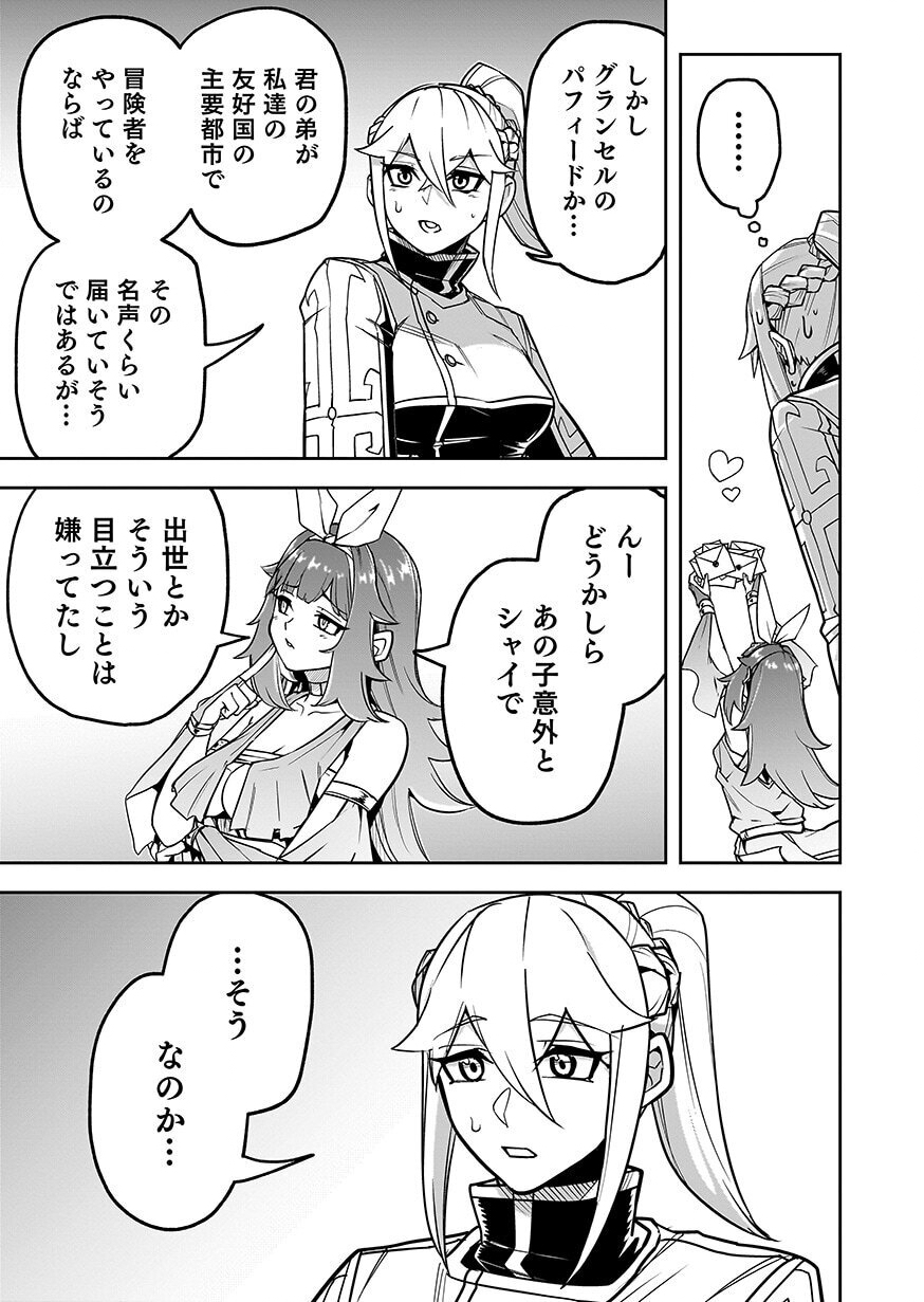 Saitei Chingin Maou - Rekidai Saikyou no Maogun, Sono Ashi wo Hipparu no ga wo Shigoto Desu Chapter 11 9ページ