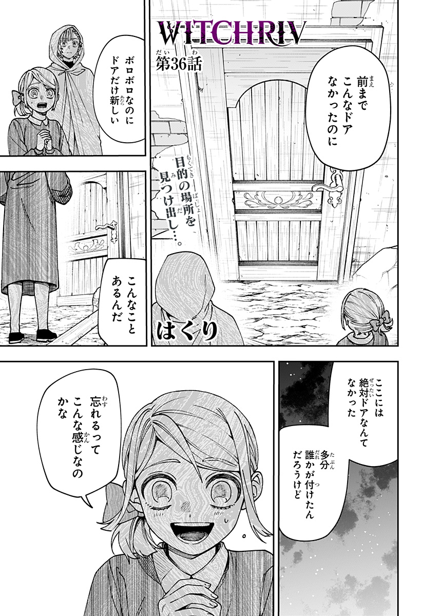 WITCHRIV Chapter 36 1ページ
