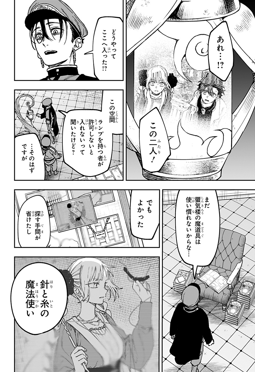 WITCHRIV Chapter 36 20ページ