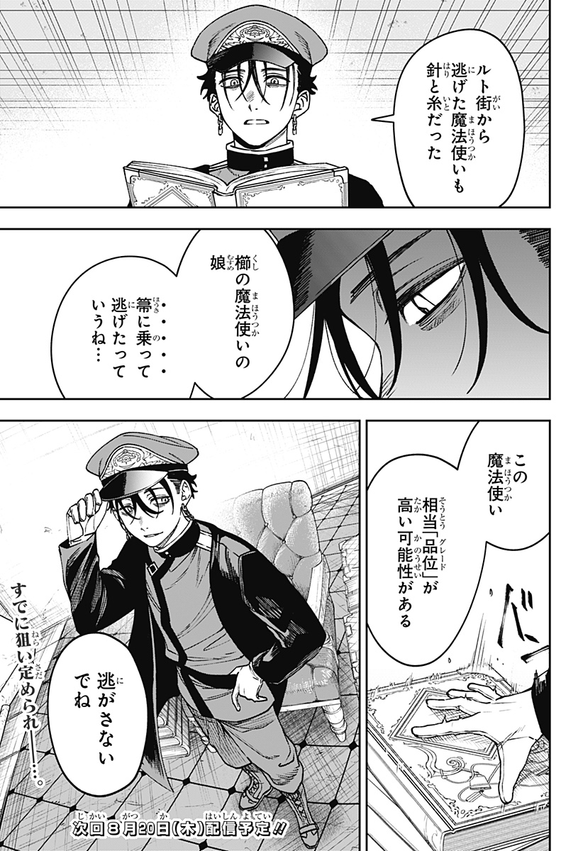 WITCHRIV Chapter 36 21ページ