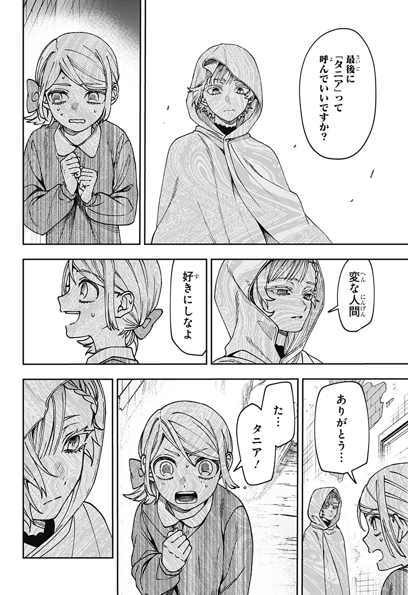WITCHRIV Chapter 36 6ページ