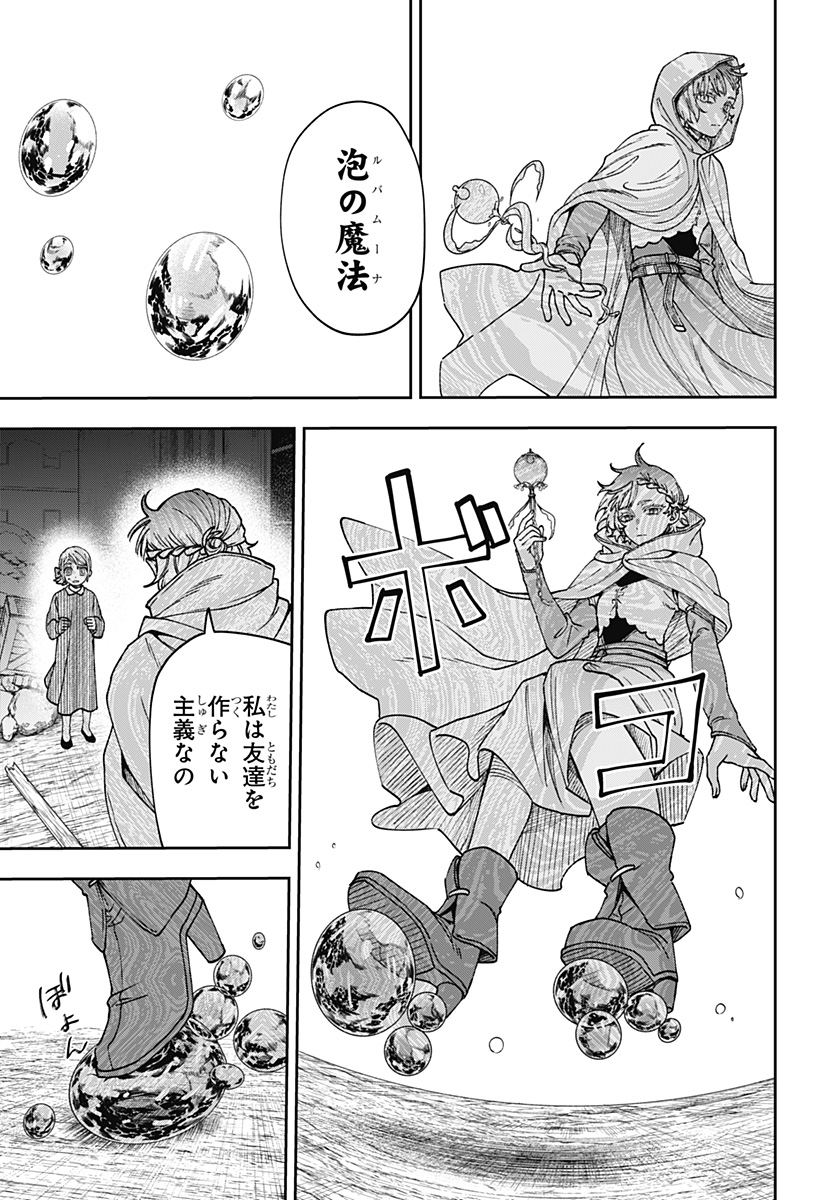 WITCHRIV Chapter 36 7ページ