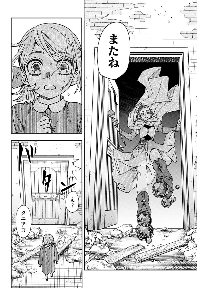 WITCHRIV Chapter 36 8ページ