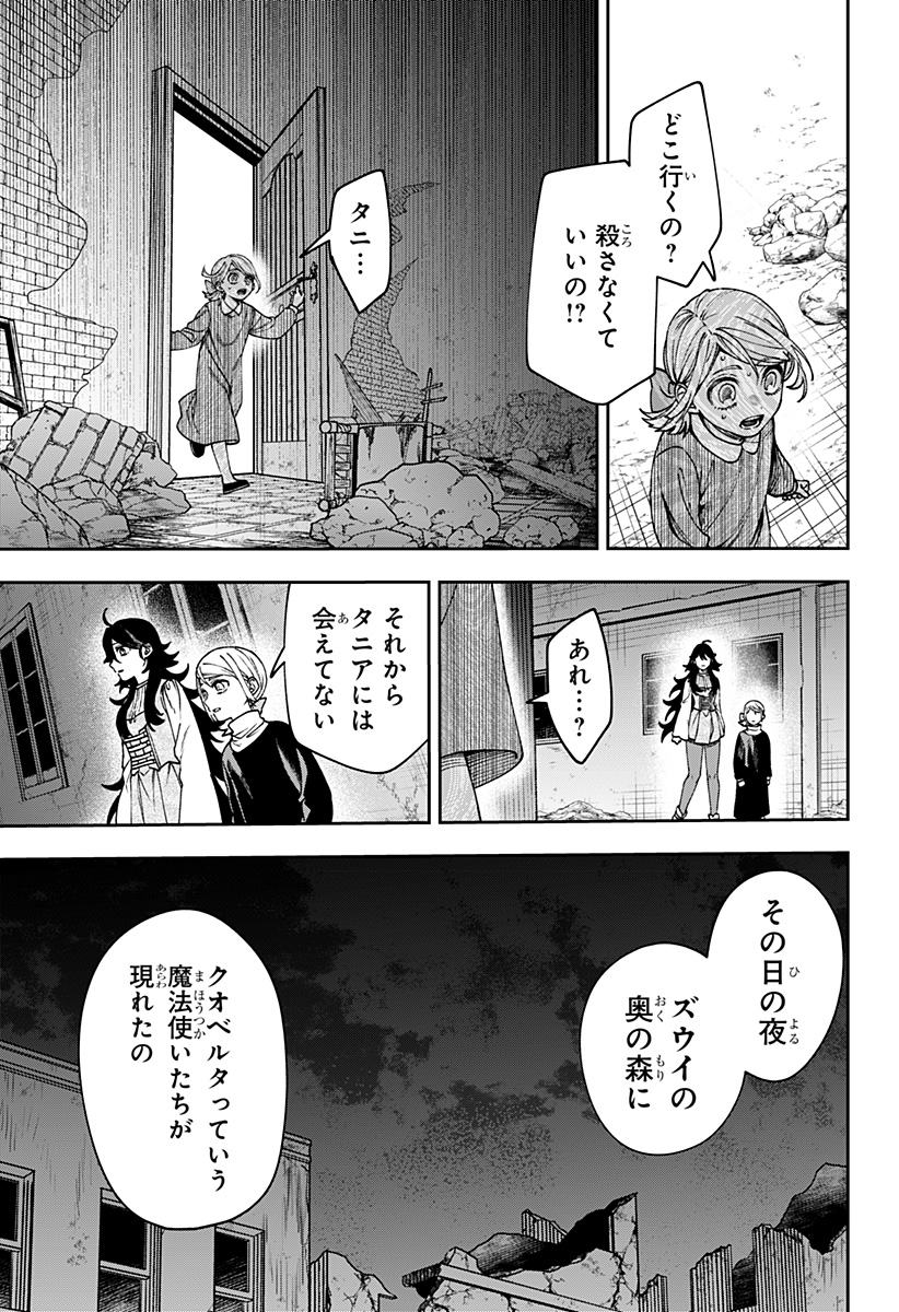 WITCHRIV Chapter 36 9ページ