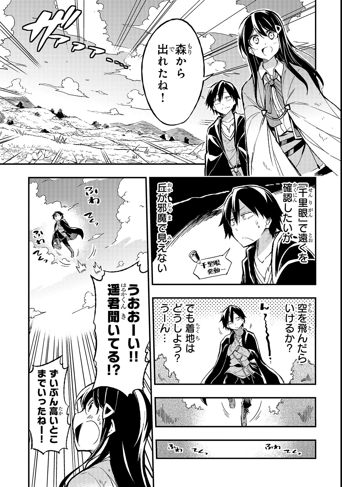 Hitoribocchi no Isekai Hourou - Tsuihousareta F Rank Boukensha wa Koboruto Dake wo Otomo ni Tabi wo suru Chapter 16 1ページ