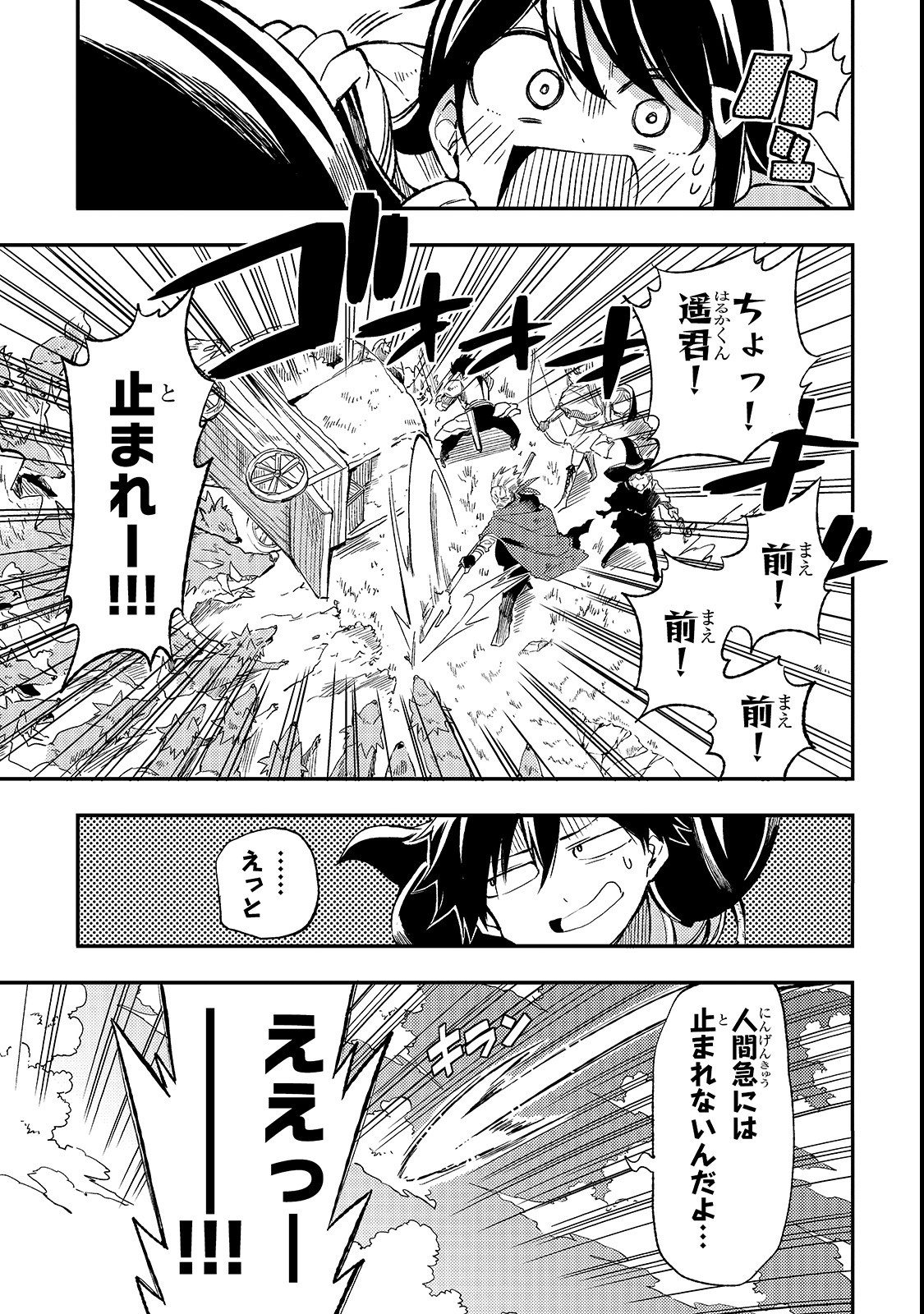 Hitoribocchi no Isekai Hourou - Tsuihousareta F Rank Boukensha wa Koboruto Dake wo Otomo ni Tabi wo suru Chapter 16 11ページ